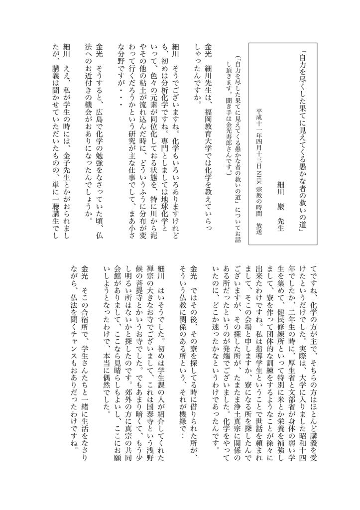 NHK「宗教の時間」細川先生