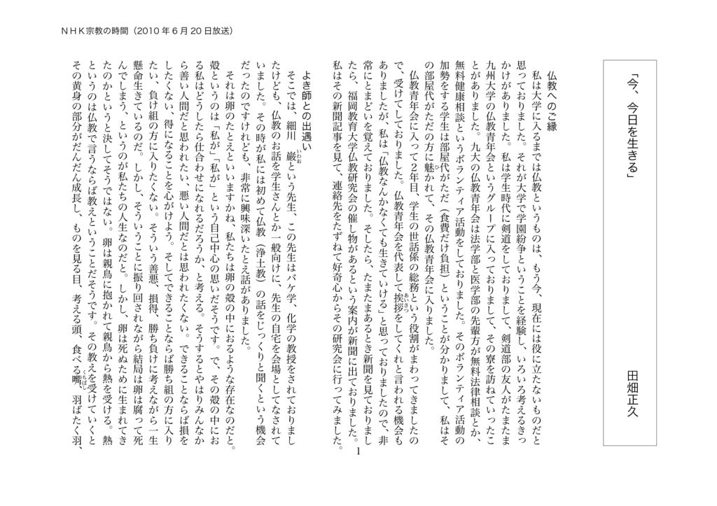 NHK「宗教の時間」田畑先生02