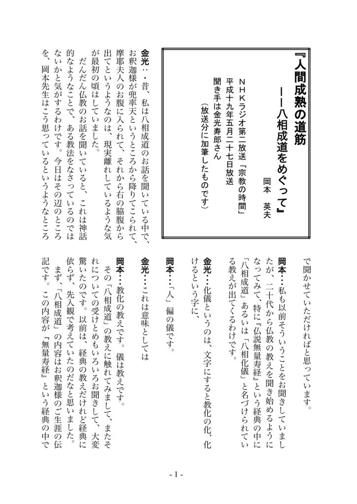 NHK「宗教の時間」岡本先生