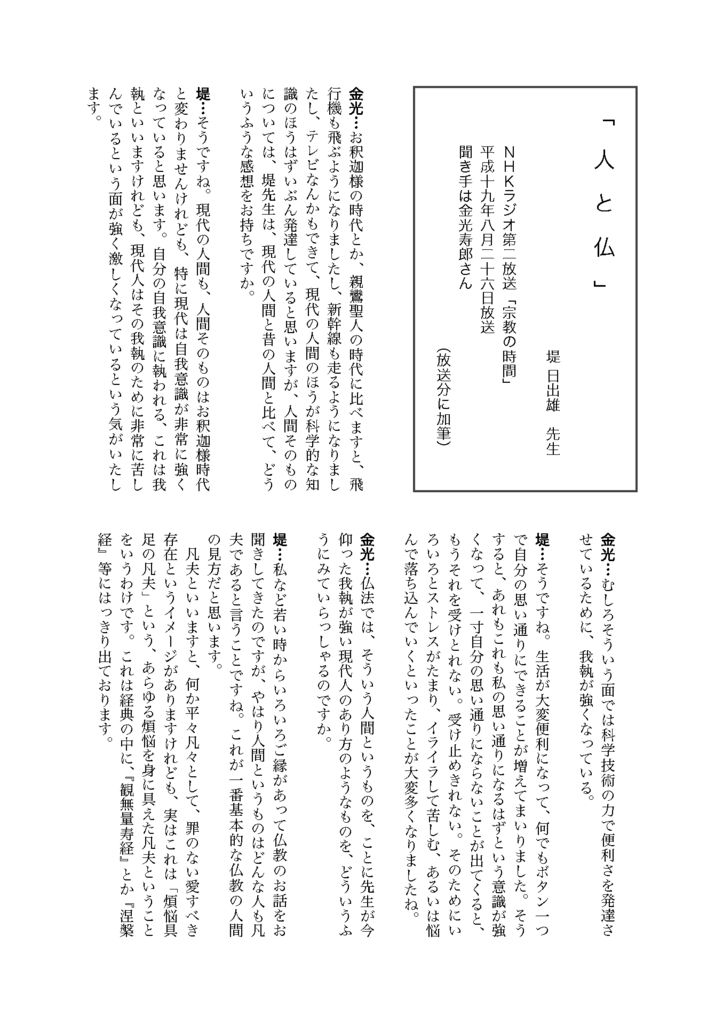 NHK「宗教の時間」堤先生