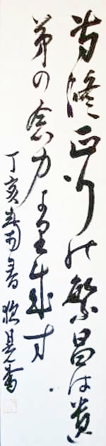 senjyunenbutu
