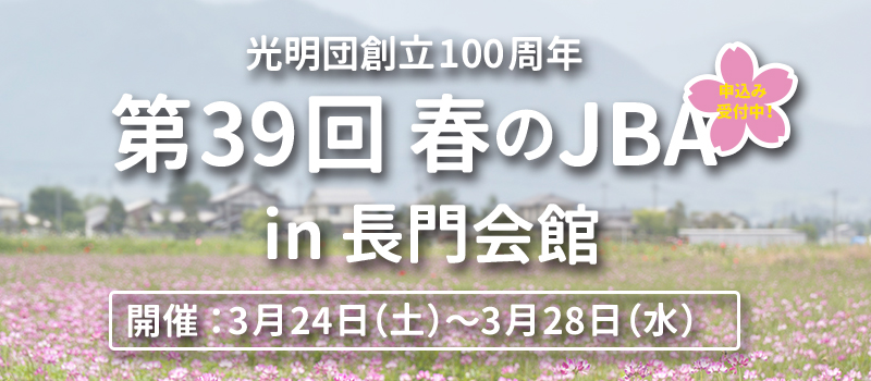 2018jba_sp