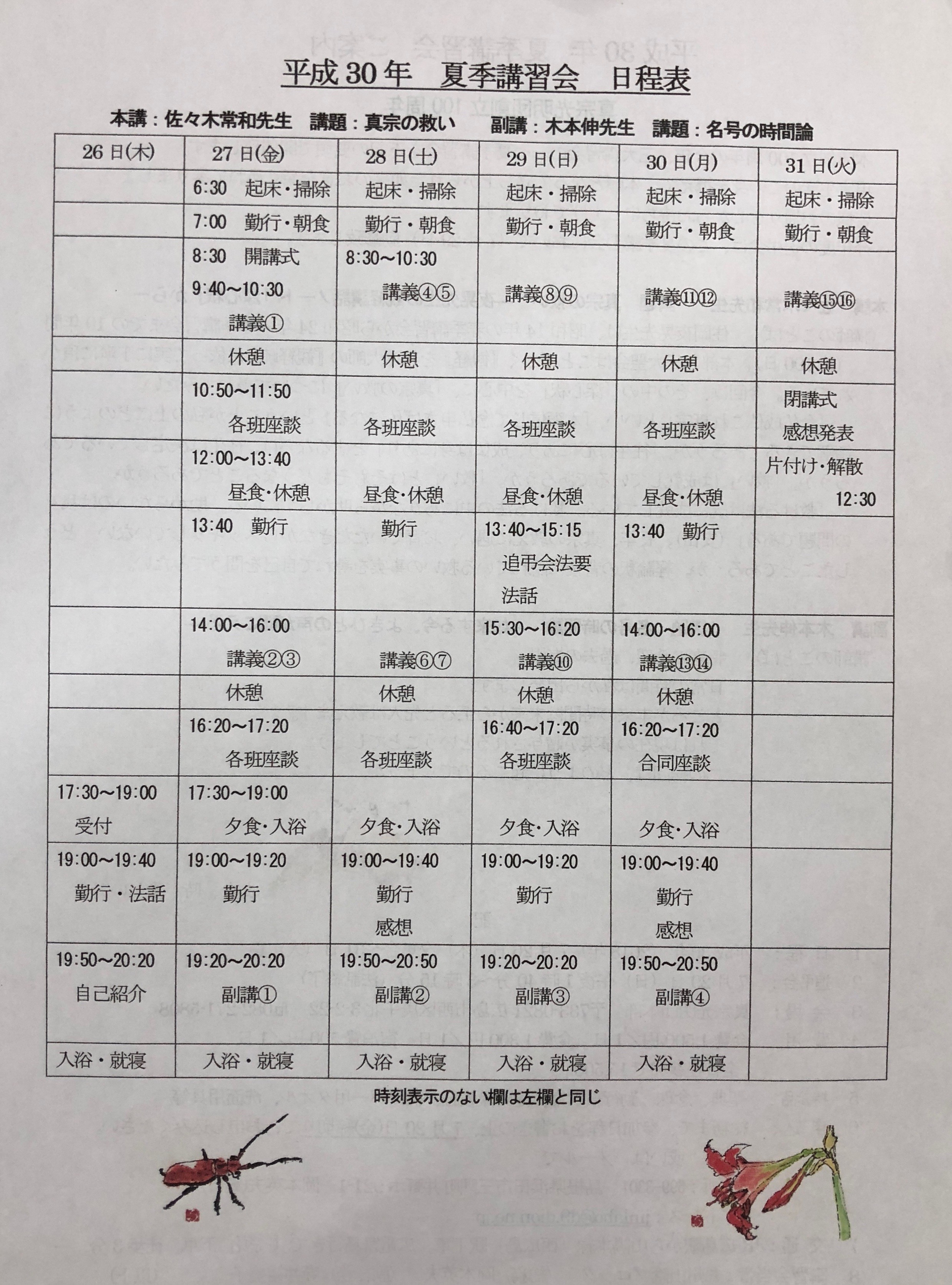 2018夏季講習会