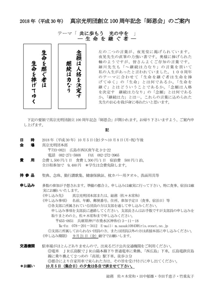 2018師恩会案内状(pdf）