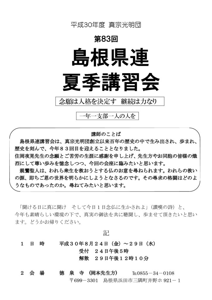 第８３回島根夏案内統合