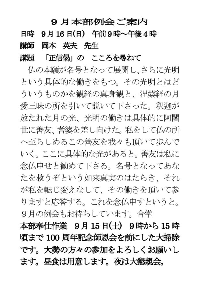 平成３０年9月本部例会ご案内1改