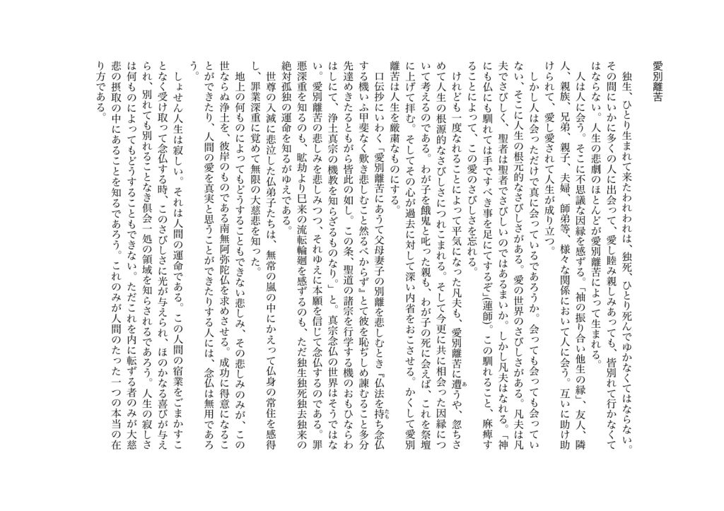 光明　難思録