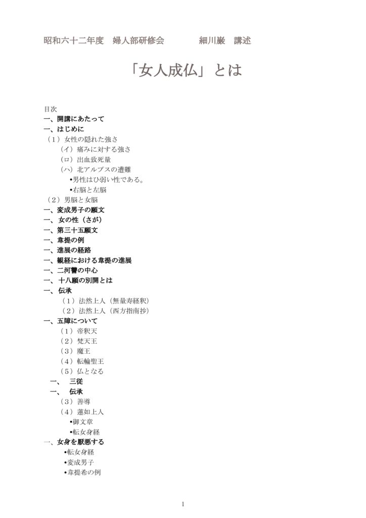 女人成仏（２）