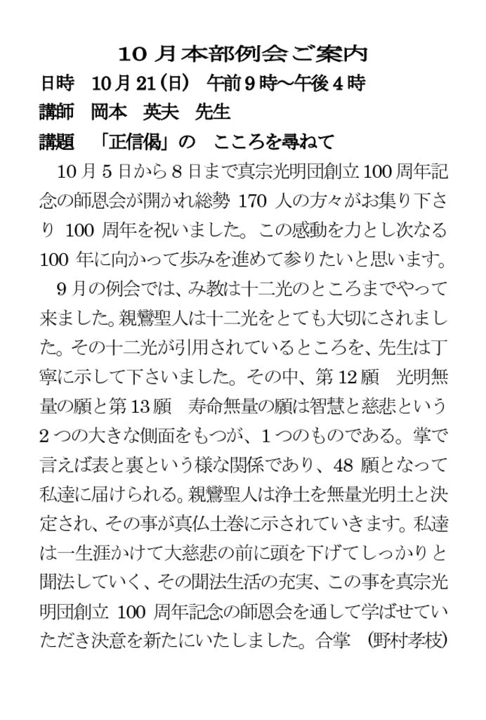 平成３０年10月本部例会ご案内