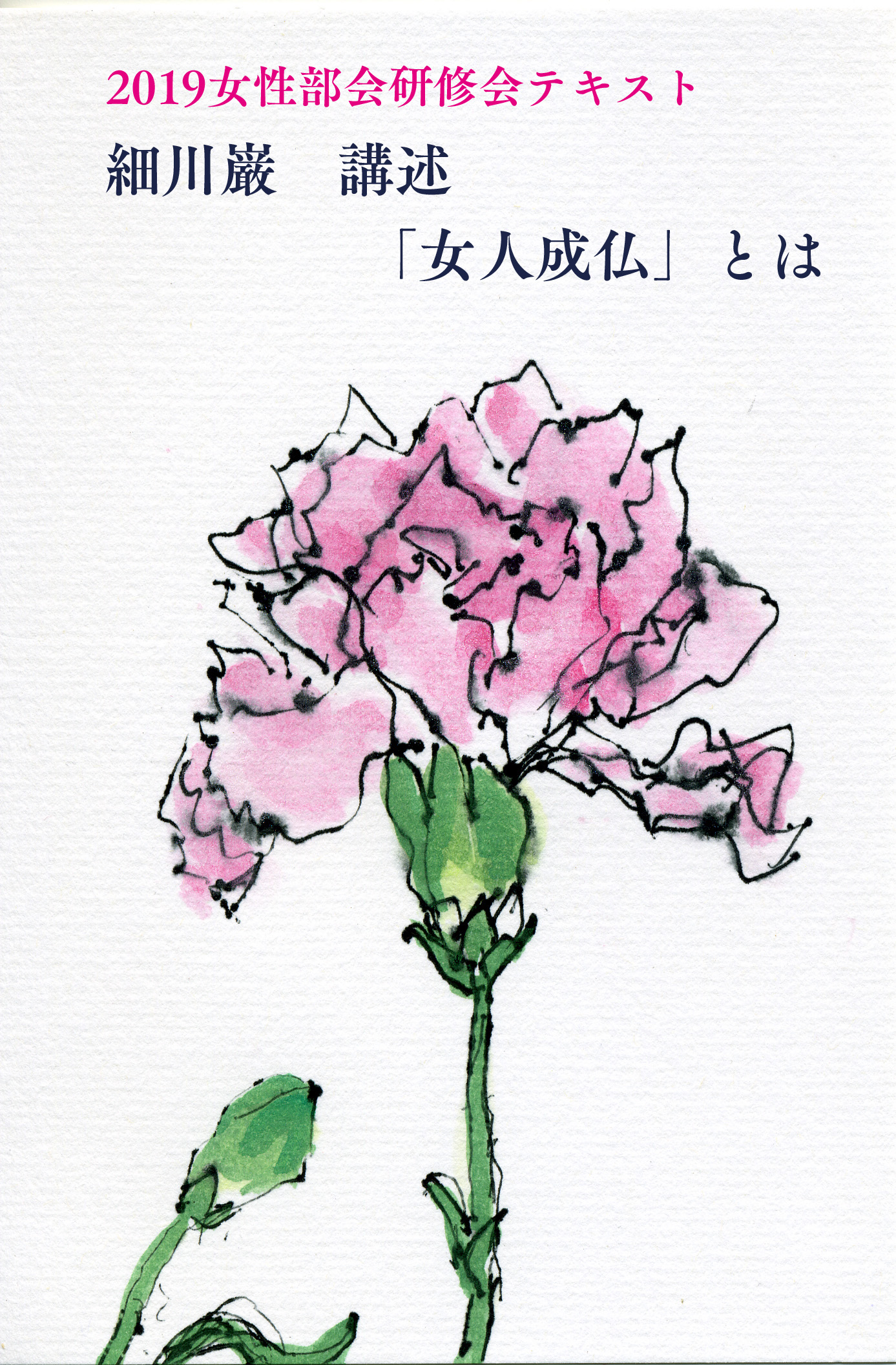 女人成仏