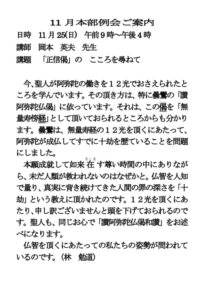 平成３０年11月例会案内状