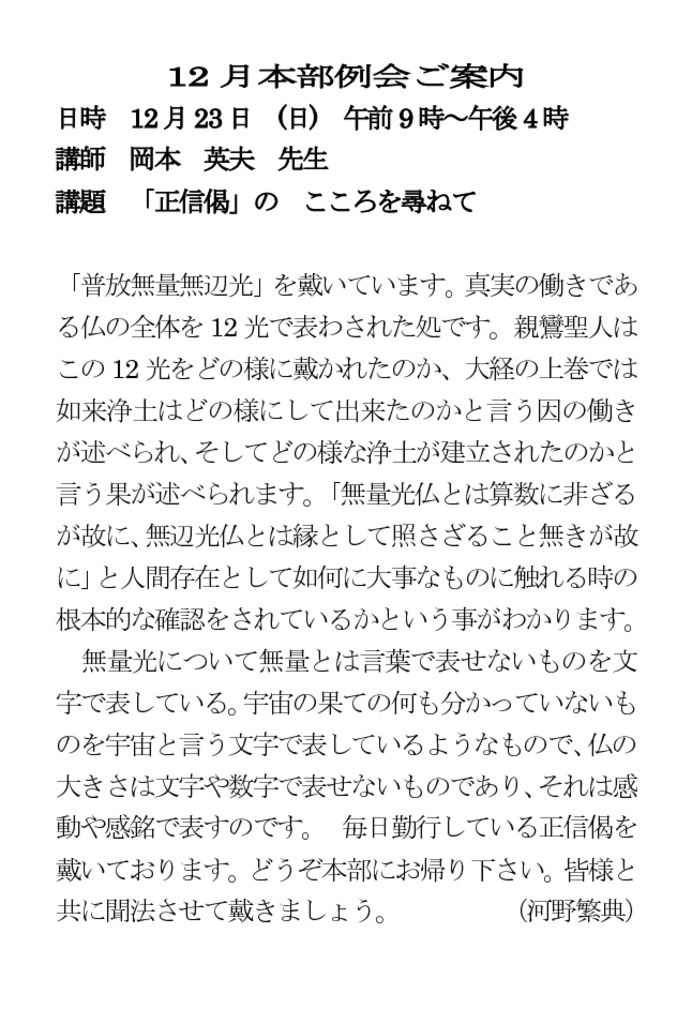 □Ｈ30年12月例会案内状