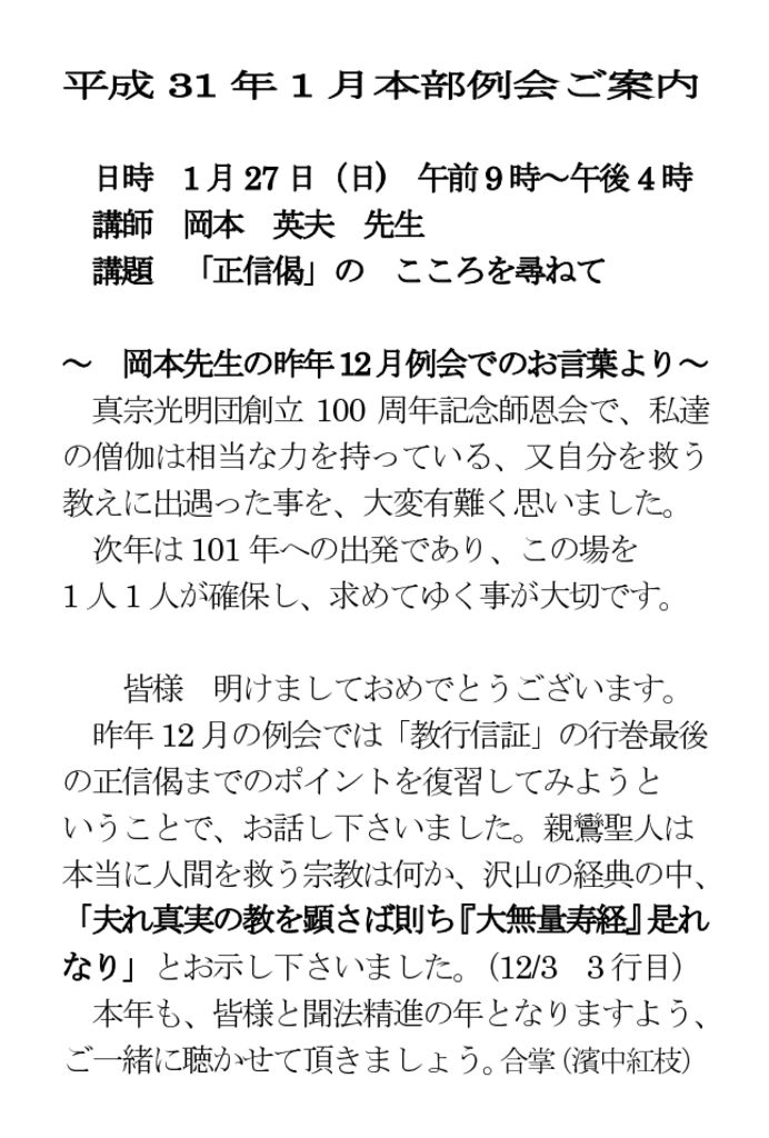 ２０１９年1月例会案内状