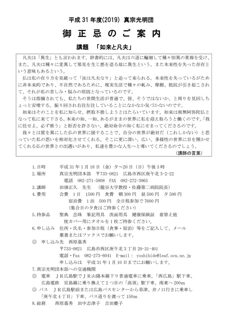 2019御正忌案内状
