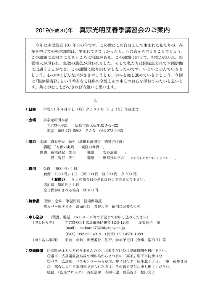 2019年春季講習会案内