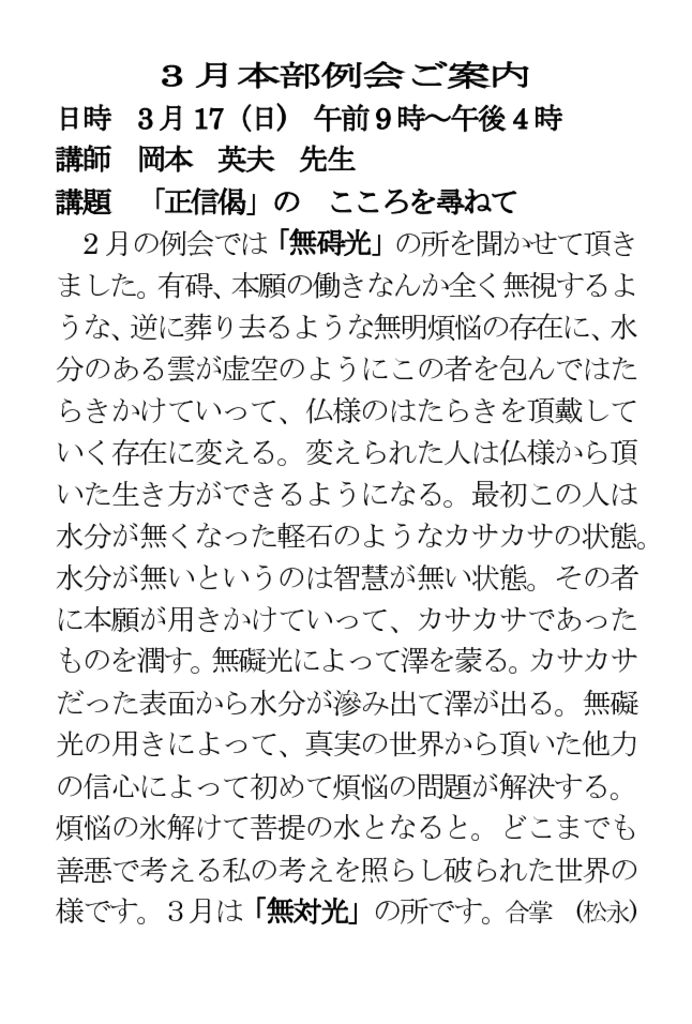 平成３1年3月例会案内状