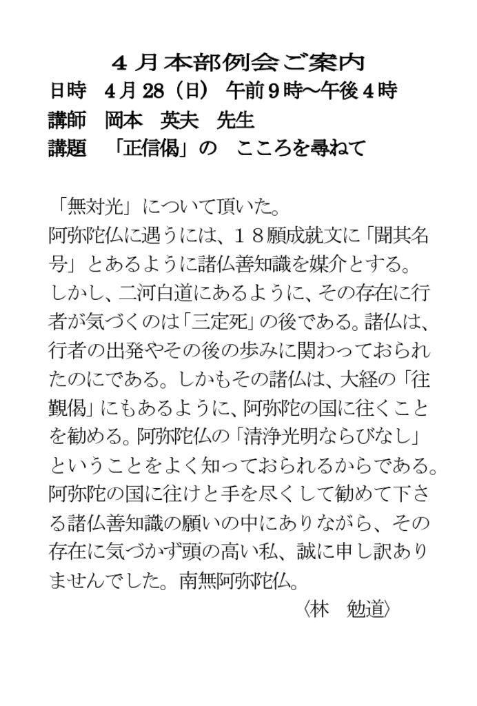 平成３1年4月例会案内状