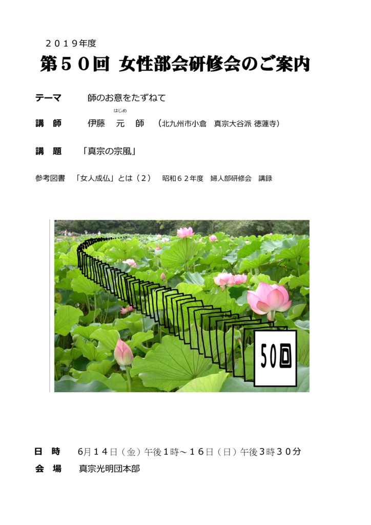 2019女性部会案内状