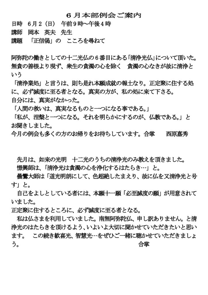 6月例会ご案内