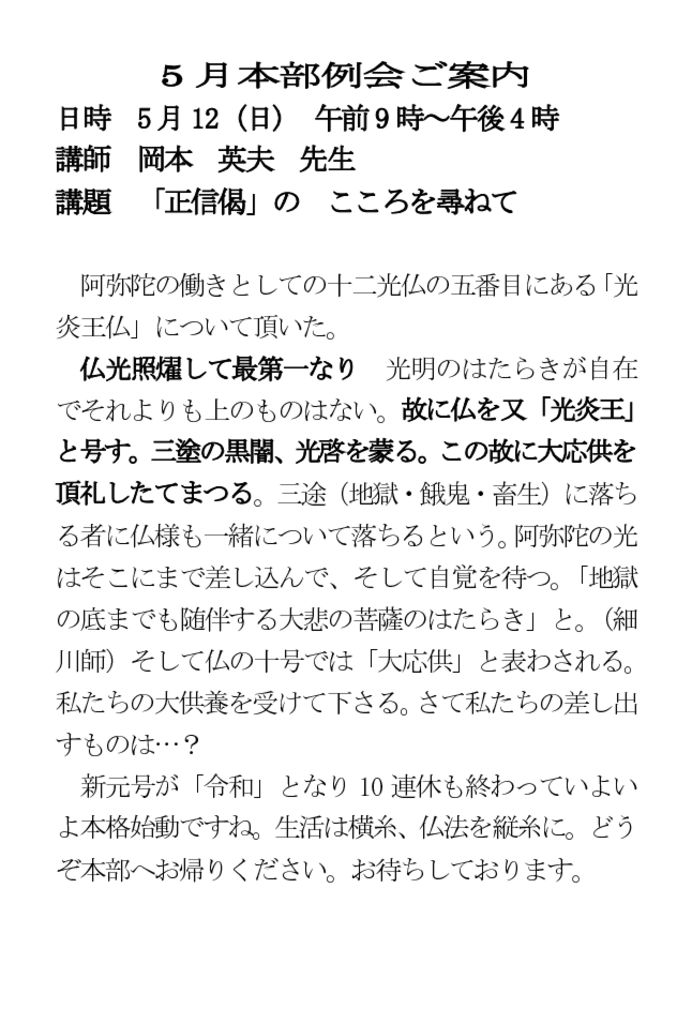 5月例会ご案内