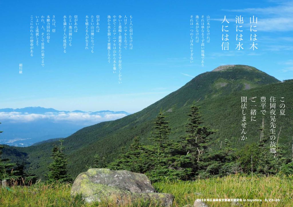 2019広島県連
