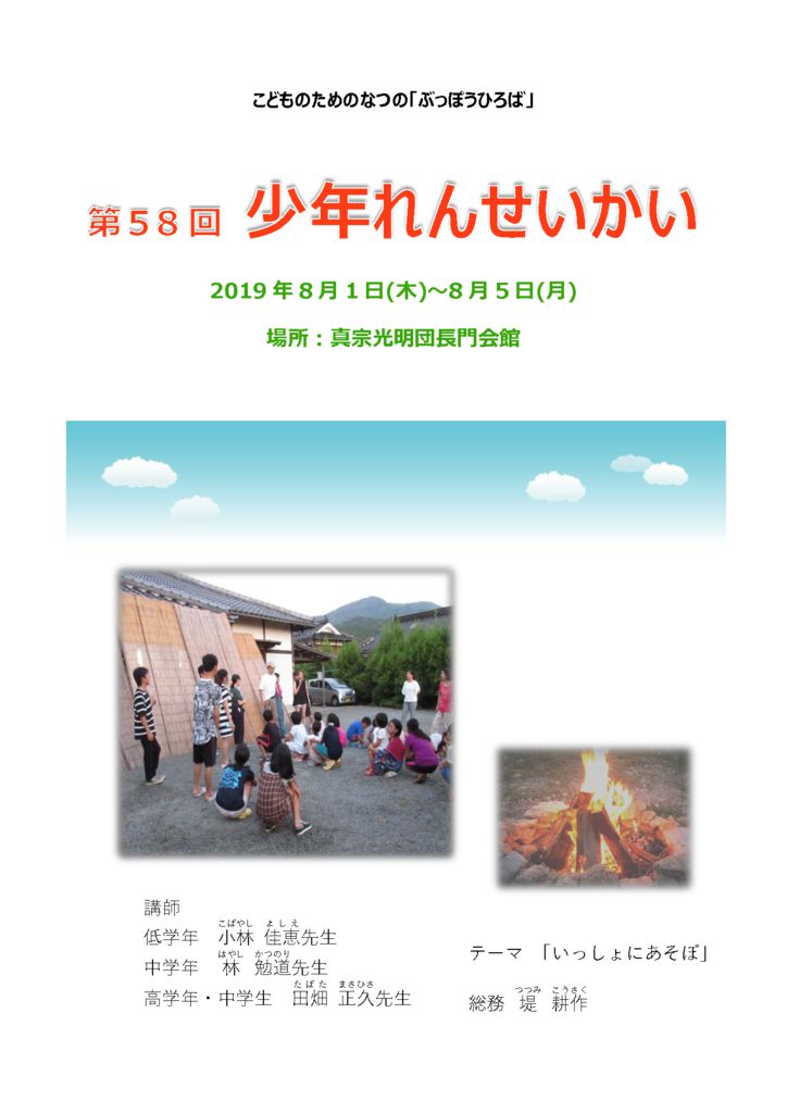 2019長門錬成会案内