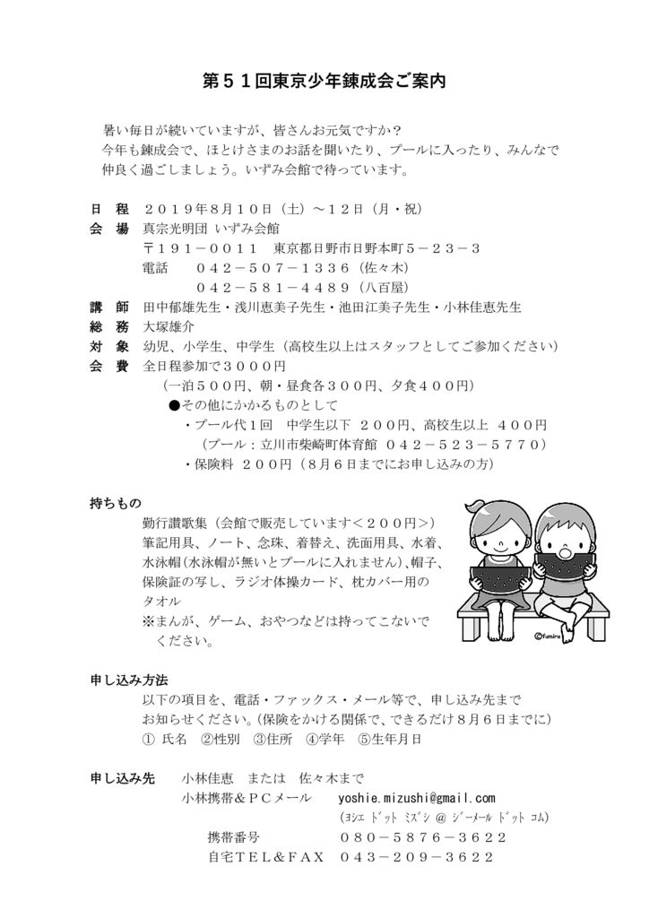 2019東京錬成会