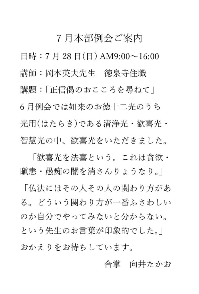 7月本部例会ご案内