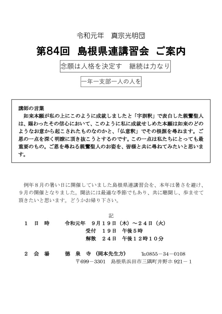 2019島根県連案内状