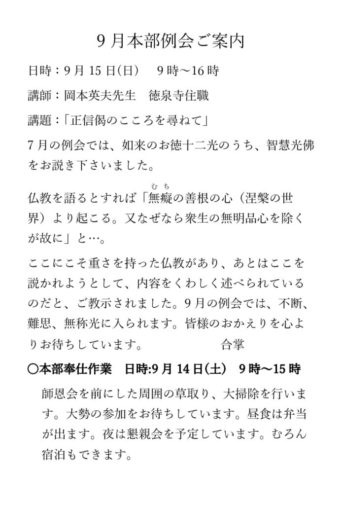2019.9月本部例会ご案内改　 (003)