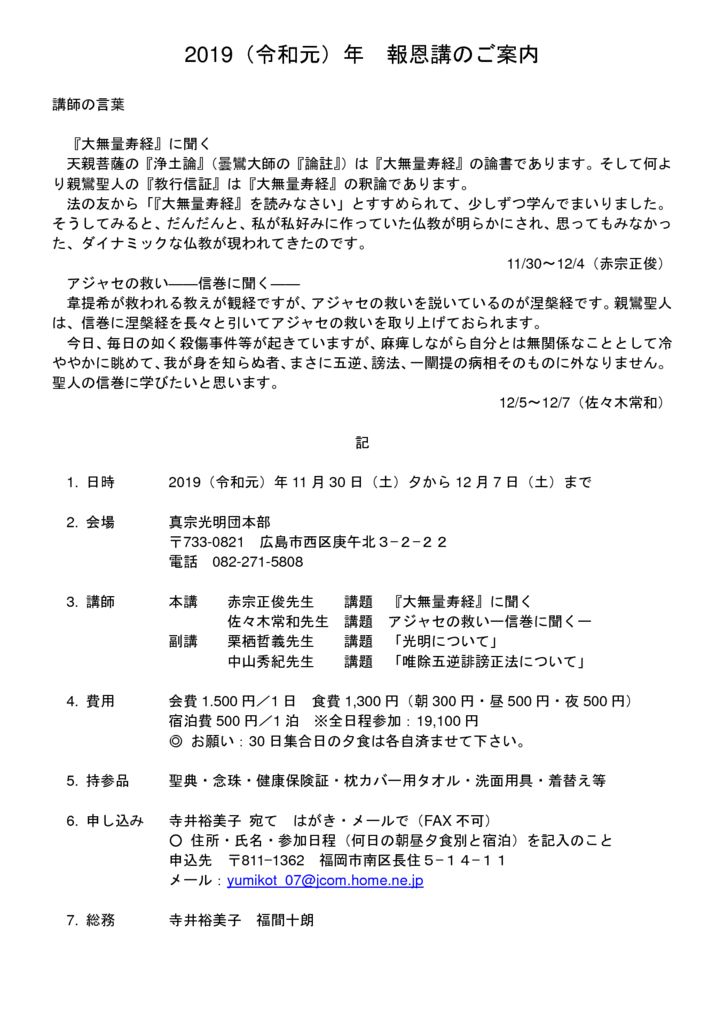 2019（令和元）年　報恩講のご案内（両面）