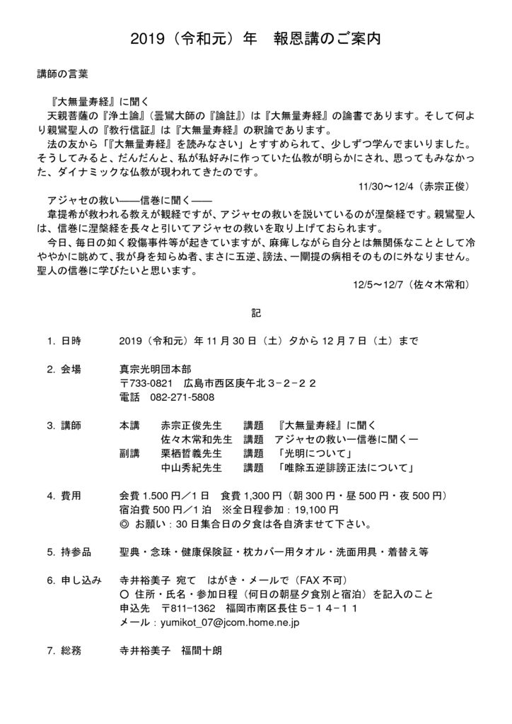 2019（令和元）年　報恩講のご案内（両面） (Unicode エンコードの競合)