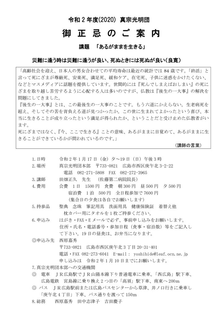 2020年御正忌案内状