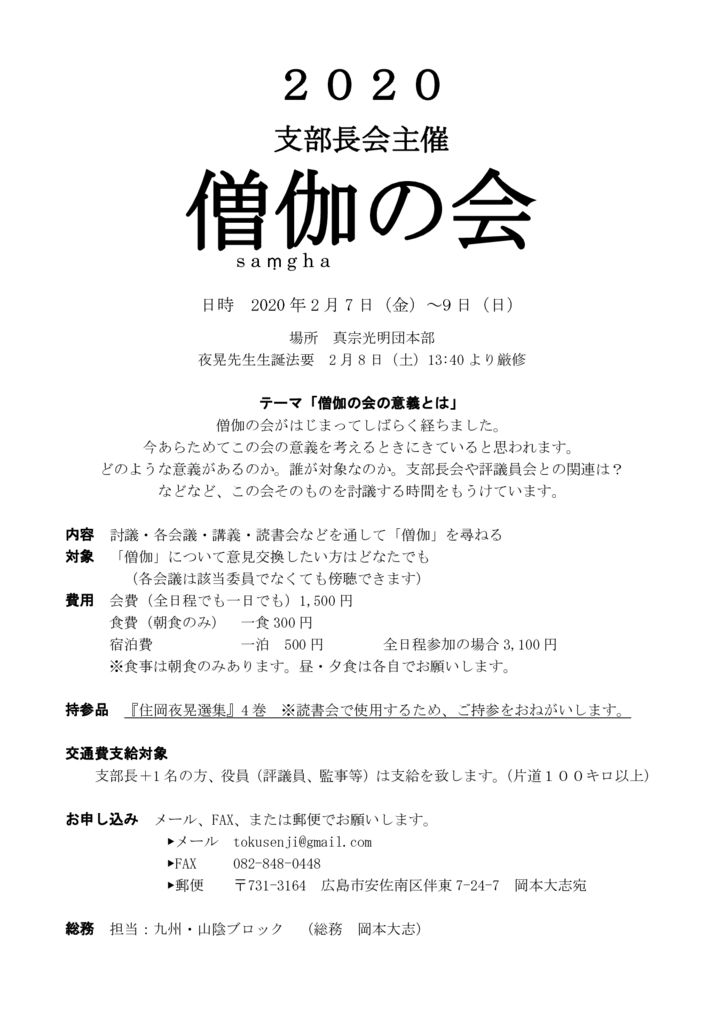 2020僧伽の会案内状2019.12
