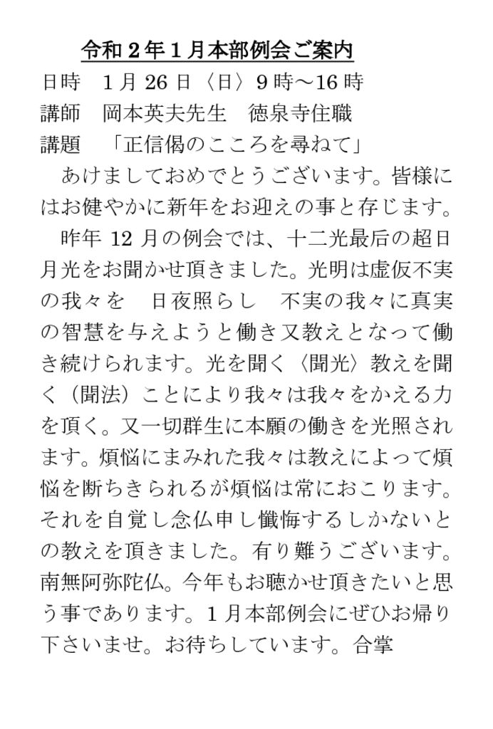 令和2年１月本部例会ご案内1