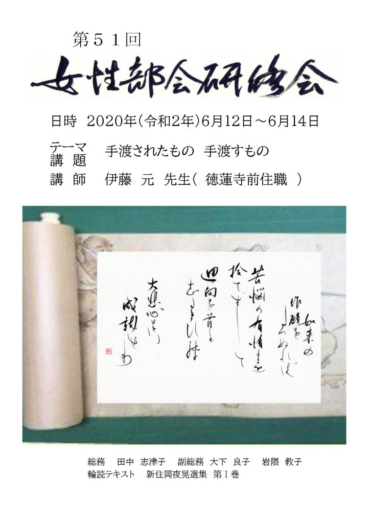 2020女性部会