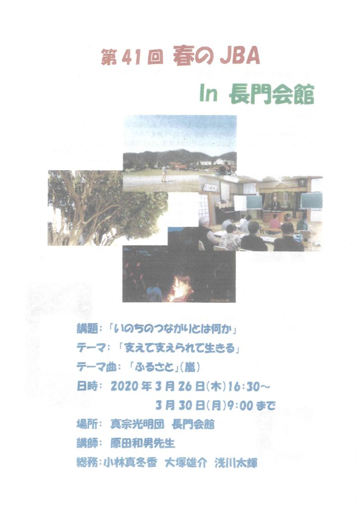 2020ＪＢＡ案内状ＰＤＦ
