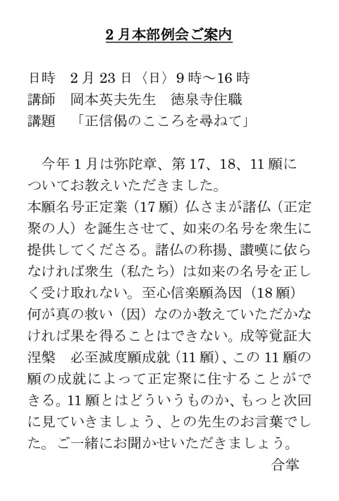令和2年2月本部例会ご案内