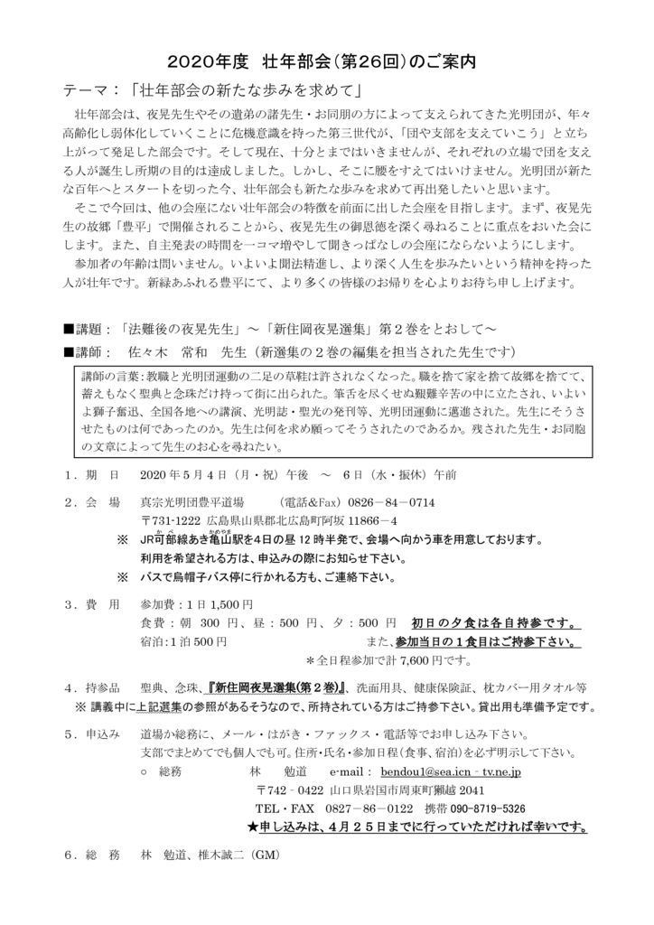 2020年度壮年部会（第26回）案内状