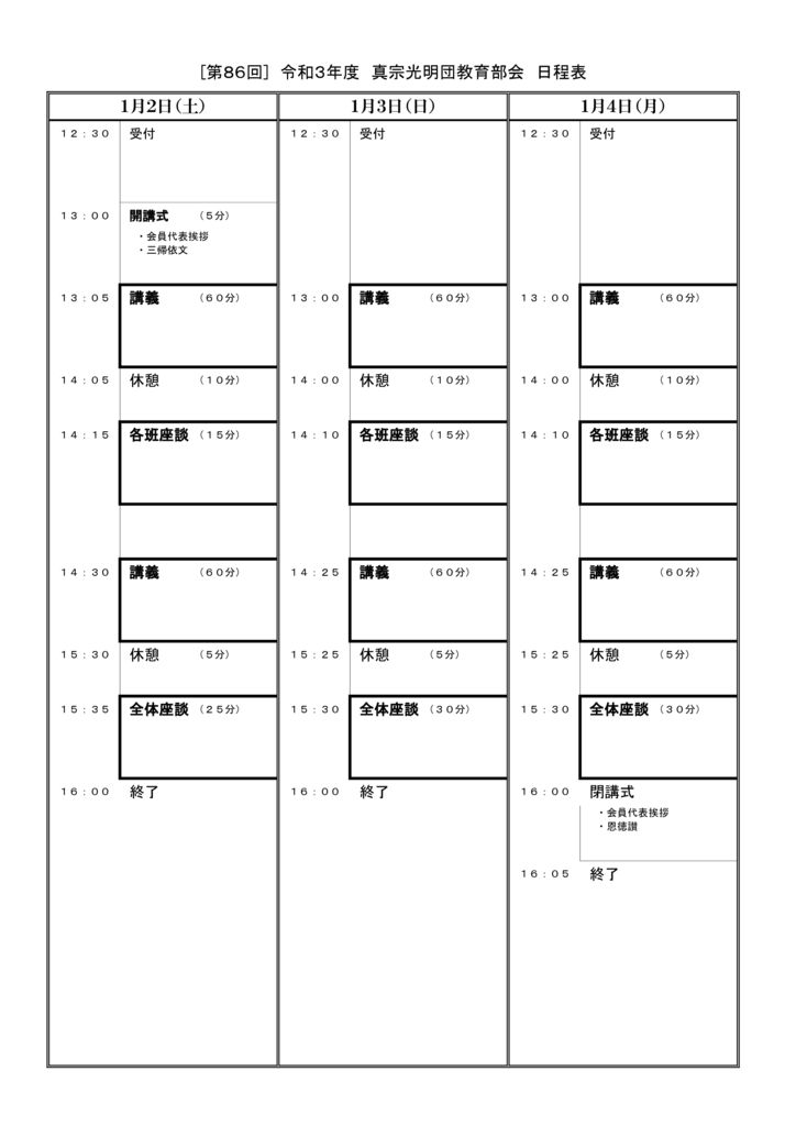 kyouikubukai-nittei