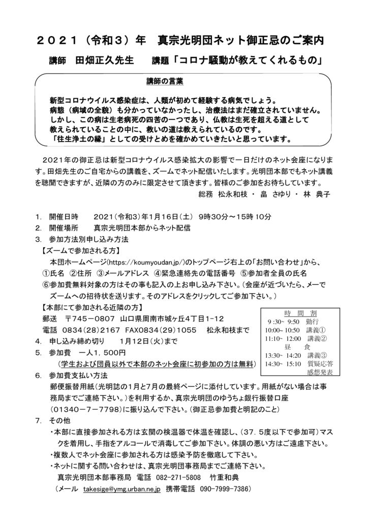 2021年　ネット御正忌ご案内