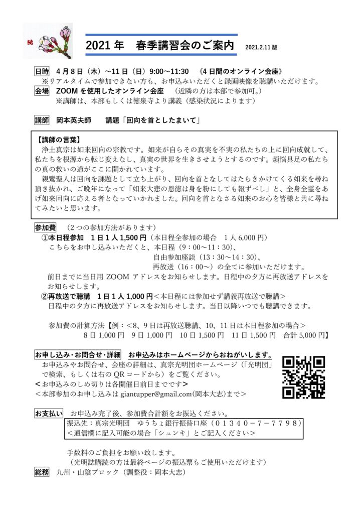2021春季案内状2ページ版