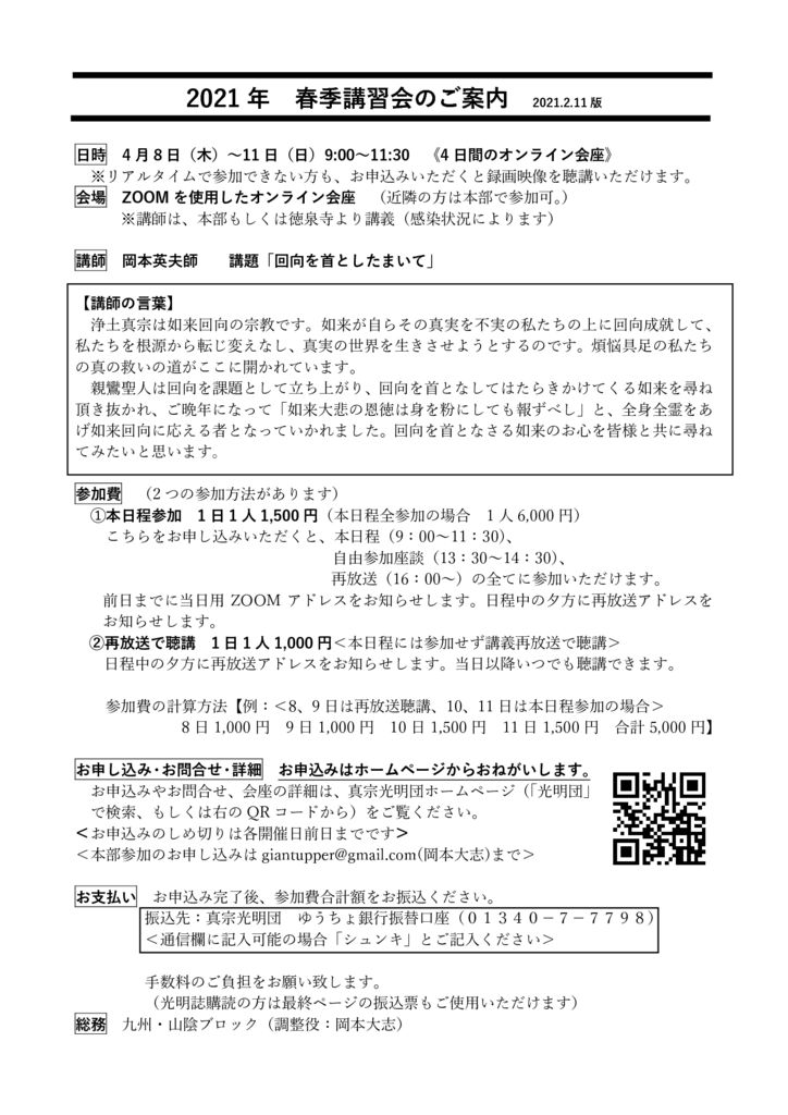 2021春季案内状2ページ版