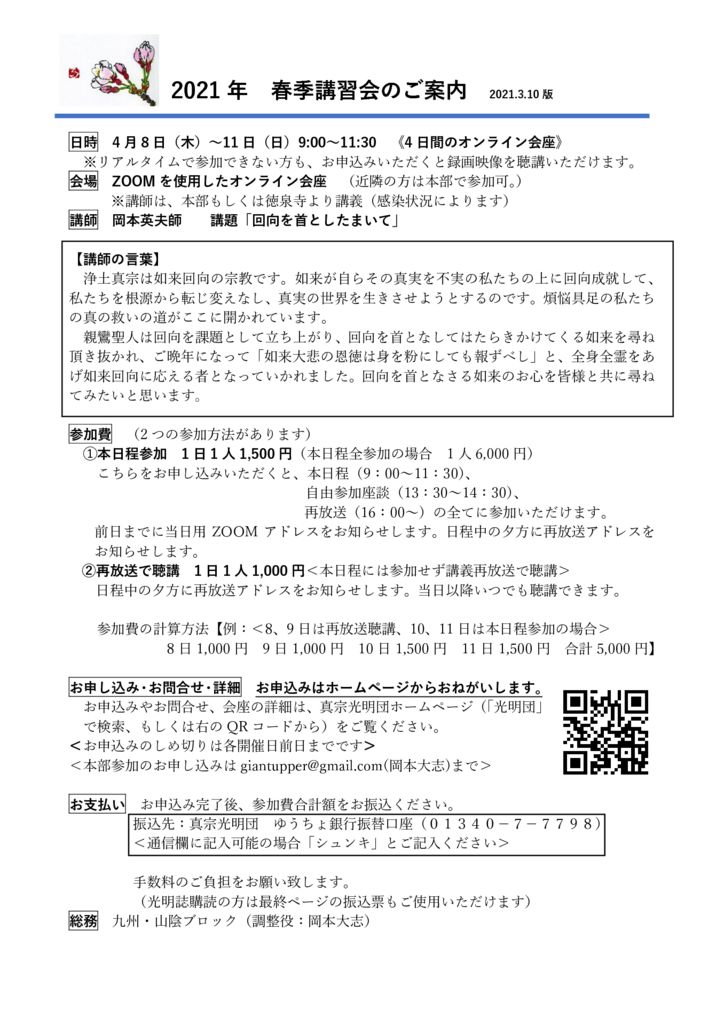 2021春季案内状（3.10版）