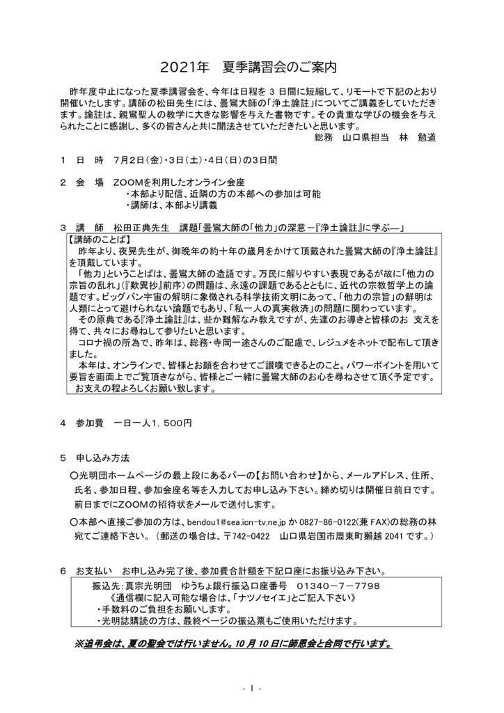 2021夏期講習案内統合版