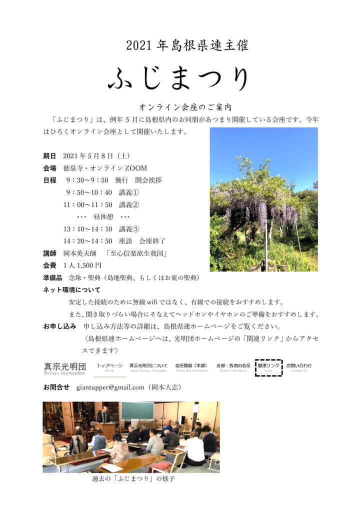 2021ふじまつりネット案内