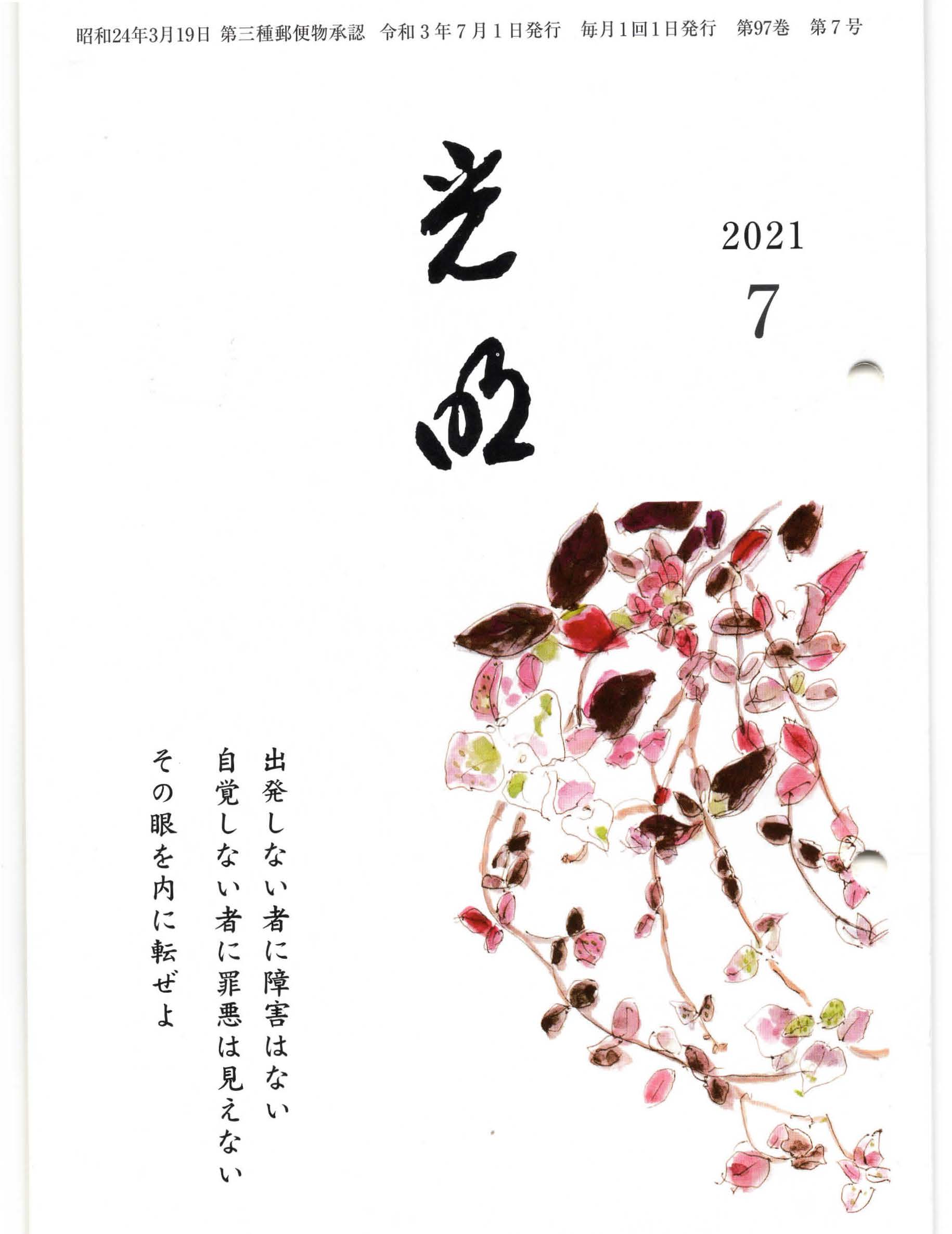 光明表紙