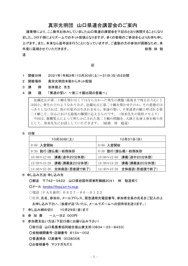 2021山口県連のご案内