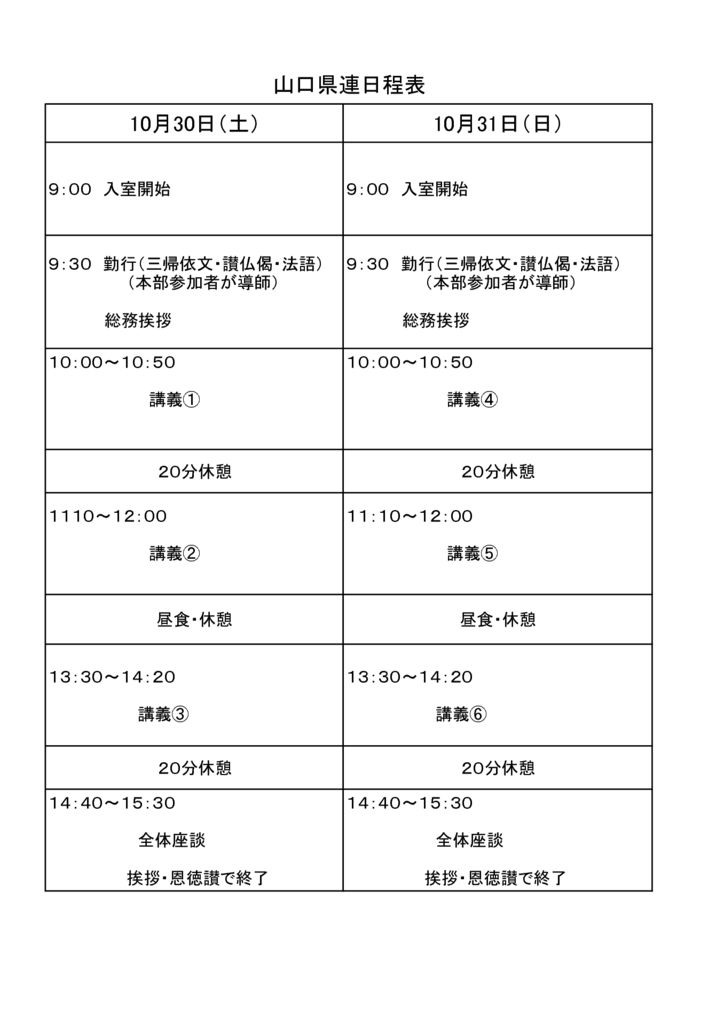 2021山口県連日程表