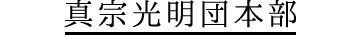 honbu-01_t
